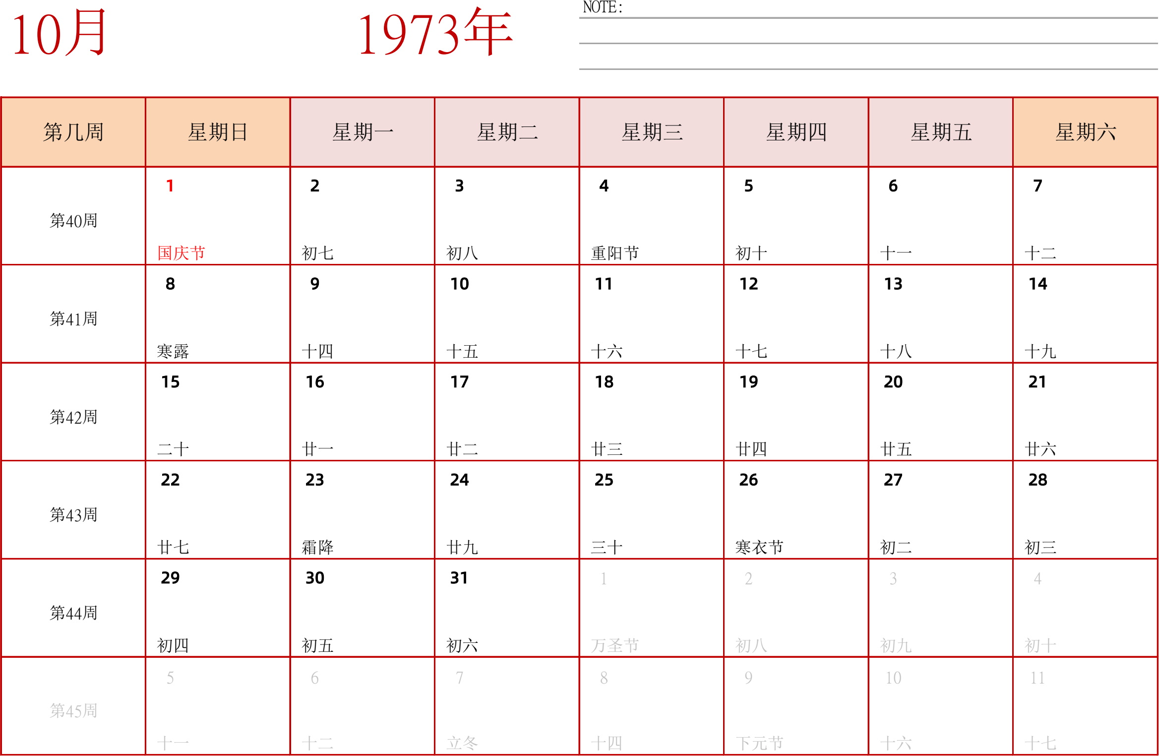 日历表1973年日历 中文版 横向排版 周日开始 带周数 带节假日调休安排